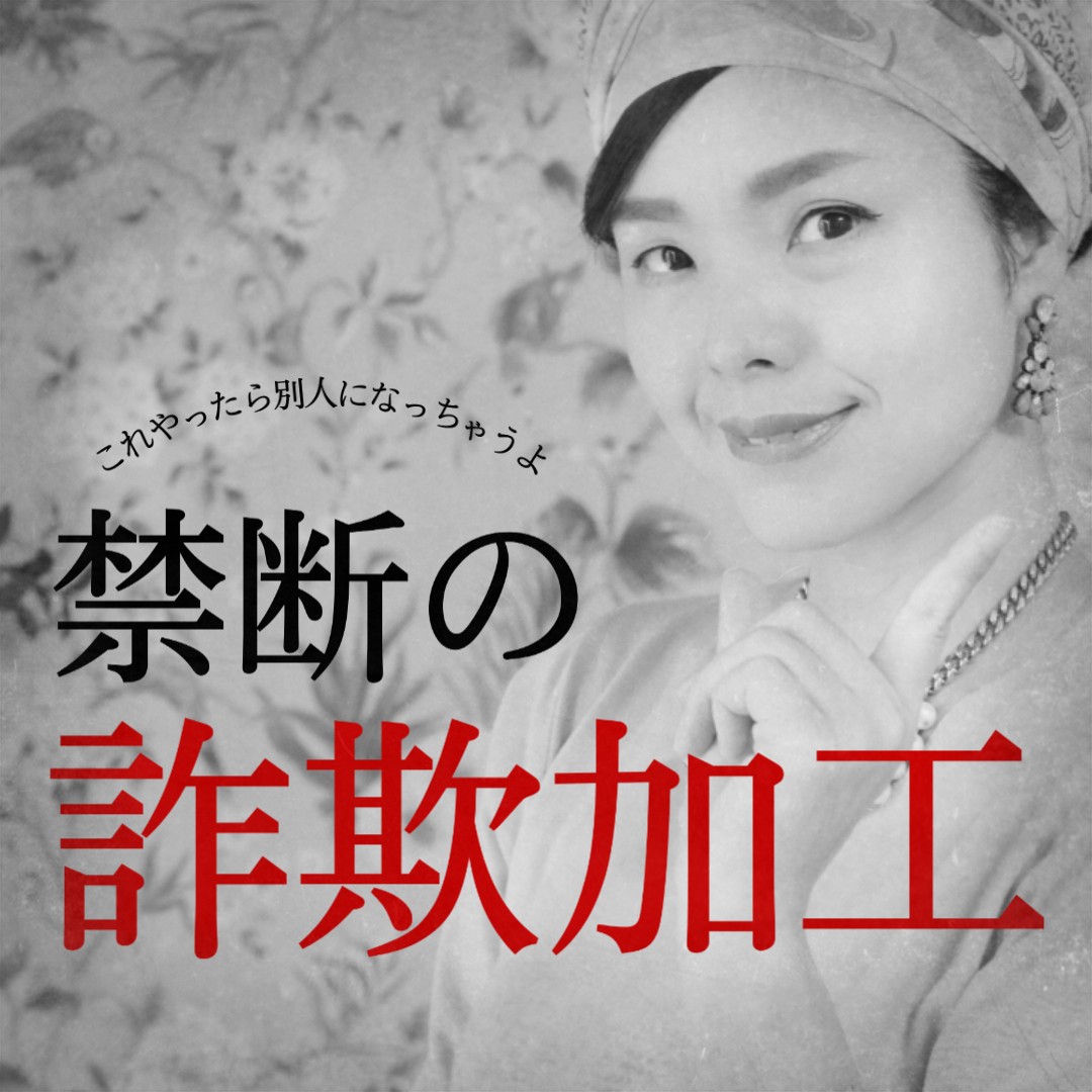 絶対にやらないで 詐欺写真加工アプリはこんな風に使っちゃだめ わたし時間で3割増し美人に見せる方法